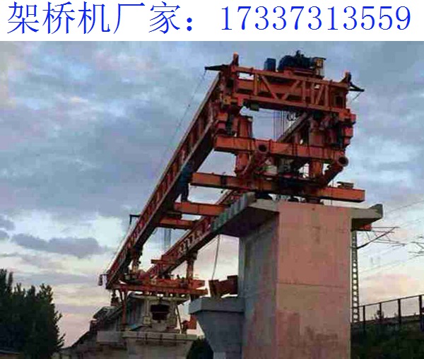 辽宁沈阳架桥机厂家 架桥机夜间使用要求