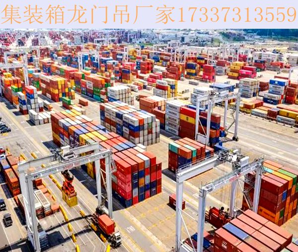 辽宁抚顺集装箱龙门吊厂家 集装箱龙门吊的类型